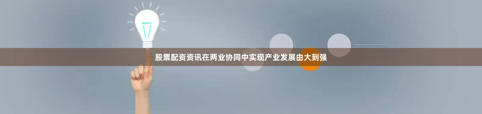股票配资资讯在两业协同中实现产业发展由大到强